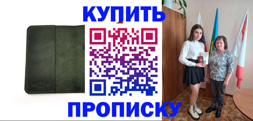 временная регистрация для всех в Звенигороде